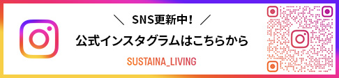 SNS更新中！公式インスタグラムはこちらから